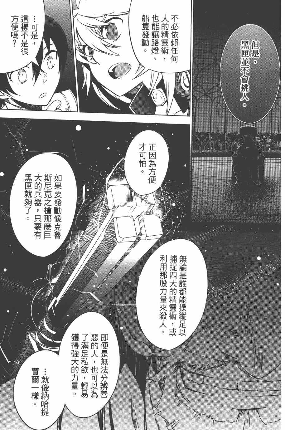 《无限传说 SIDEMILLA》漫画 SIDE;MILLA 003卷