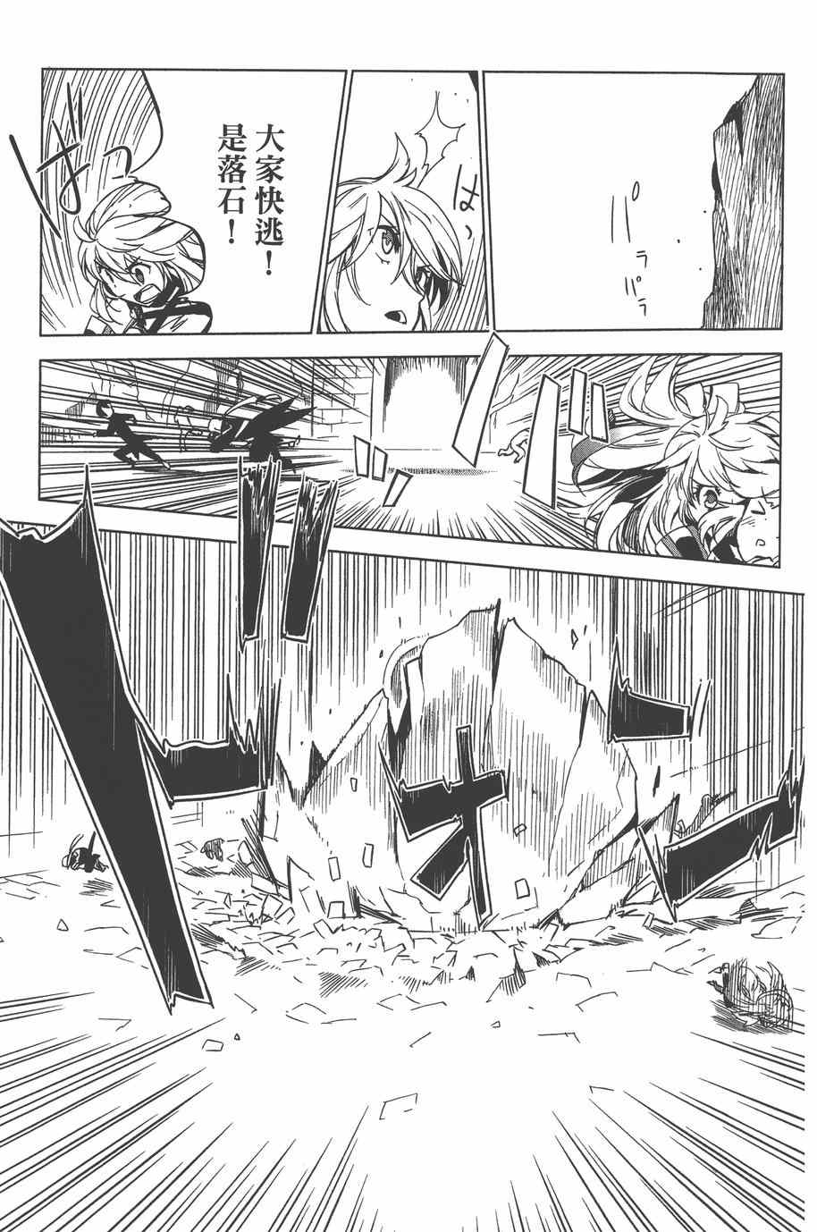 《无限传说 SIDEMILLA》漫画 SIDE;MILLA 003卷