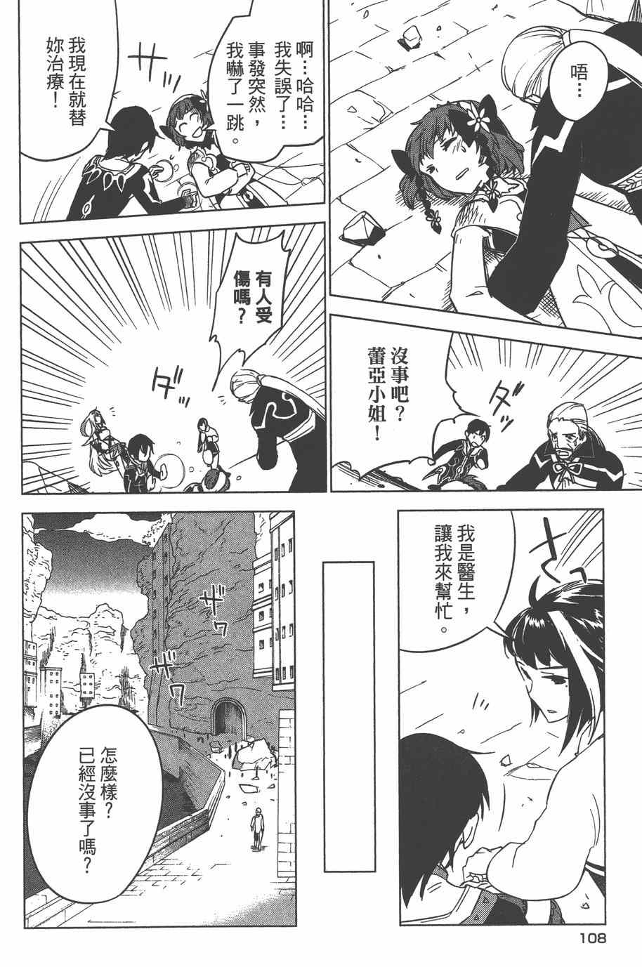 《无限传说 SIDEMILLA》漫画 SIDE;MILLA 003卷