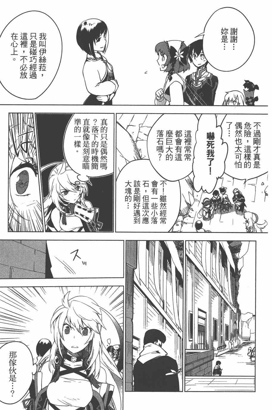 《无限传说 SIDEMILLA》漫画 SIDE;MILLA 003卷