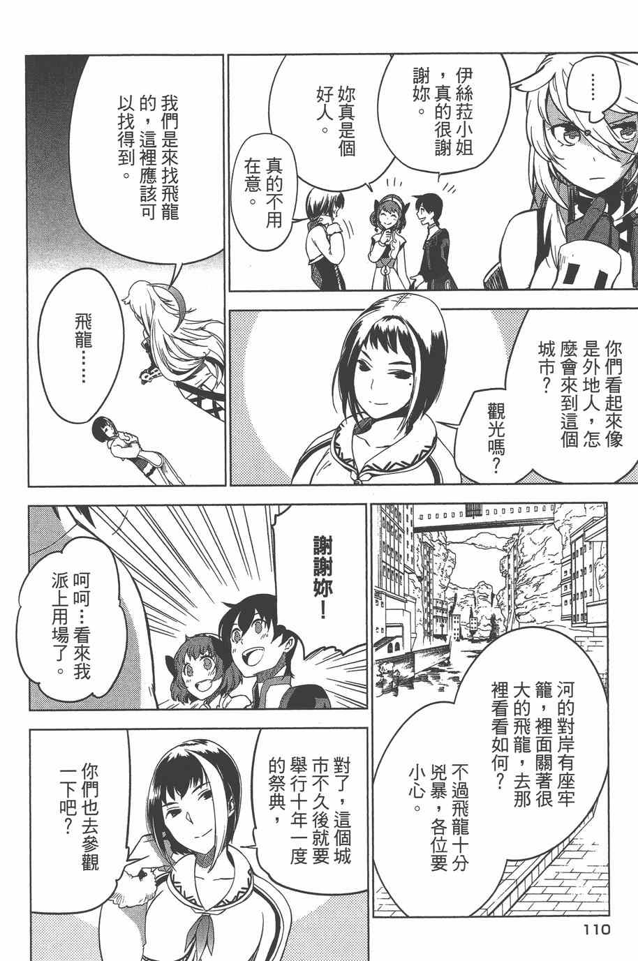 《无限传说 SIDEMILLA》漫画 SIDE;MILLA 003卷