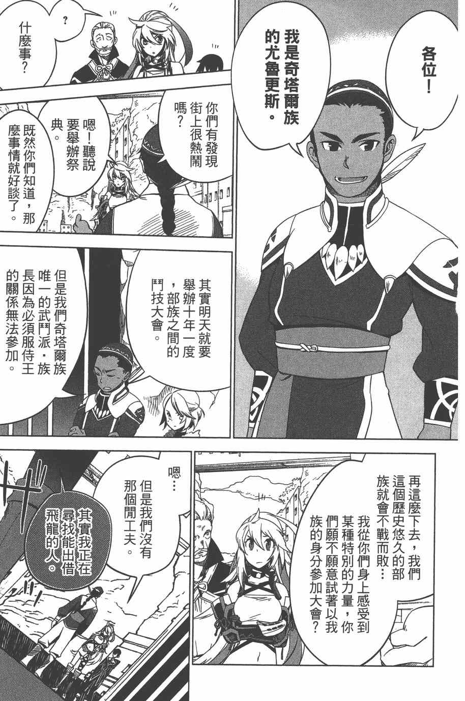 《无限传说 SIDEMILLA》漫画 SIDE;MILLA 003卷