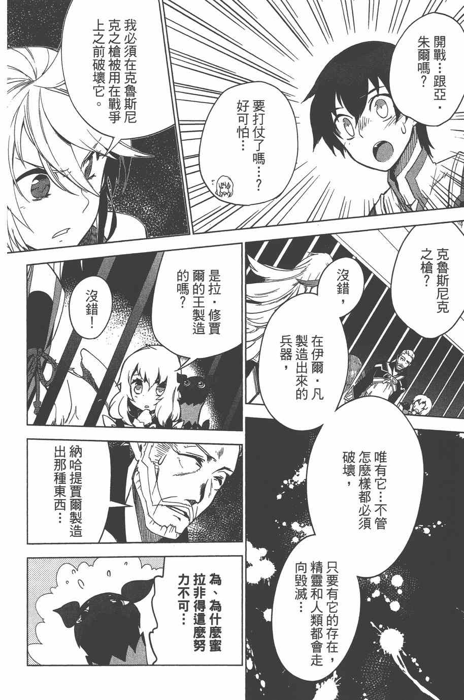 《无限传说 SIDEMILLA》漫画 SIDE;MILLA 003卷