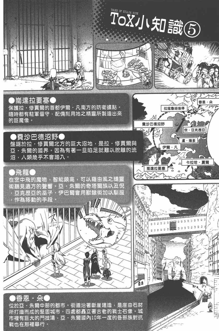 《无限传说 SIDEMILLA》漫画 SIDE;MILLA 003卷