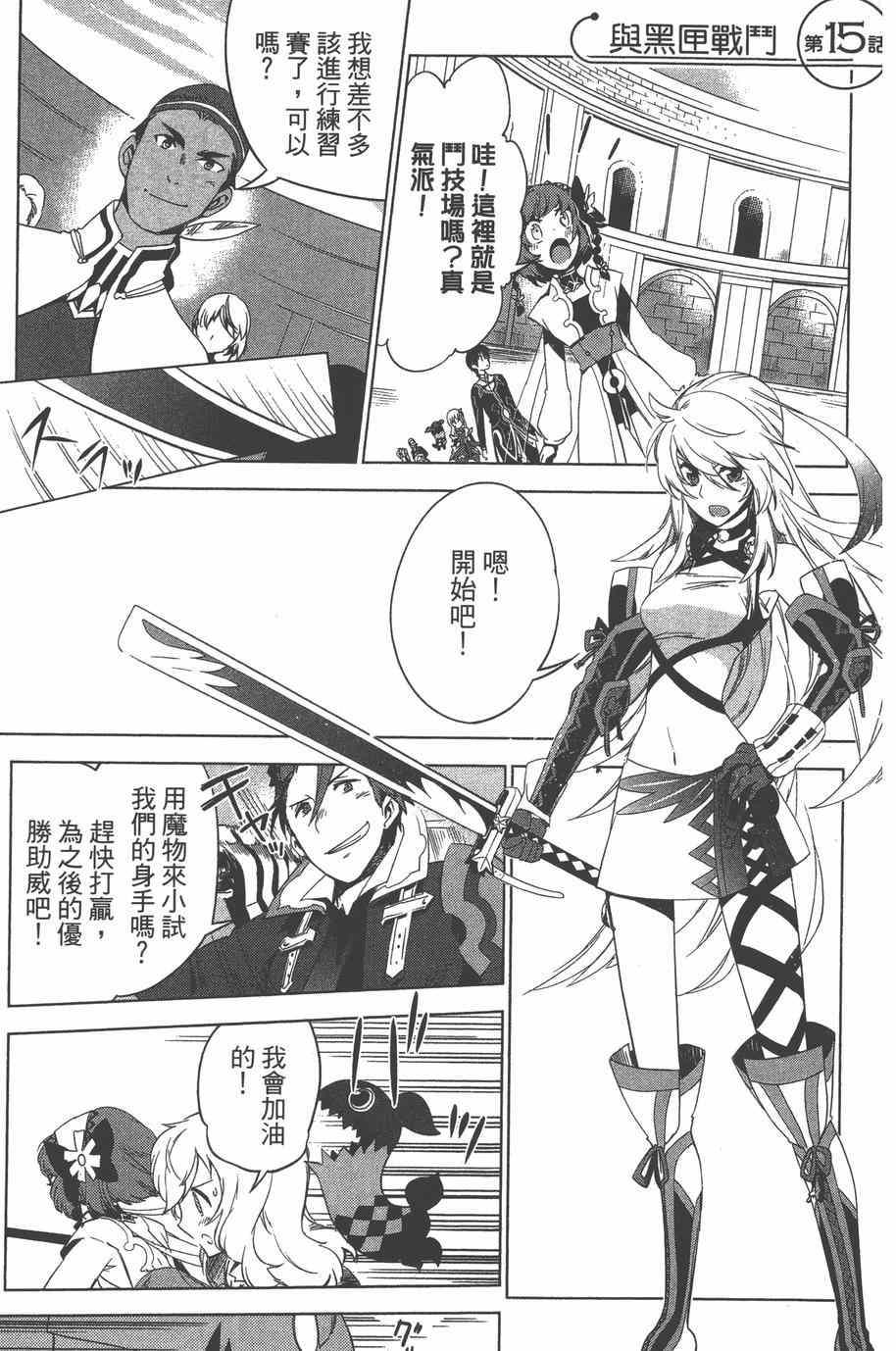 《无限传说 SIDEMILLA》漫画 SIDE;MILLA 003卷