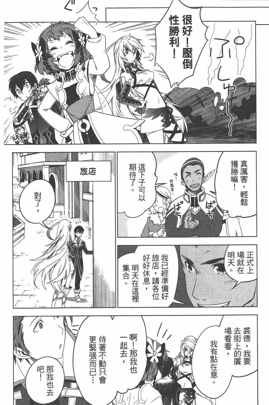 《无限传说 SIDEMILLA》漫画 SIDE;MILLA 003卷