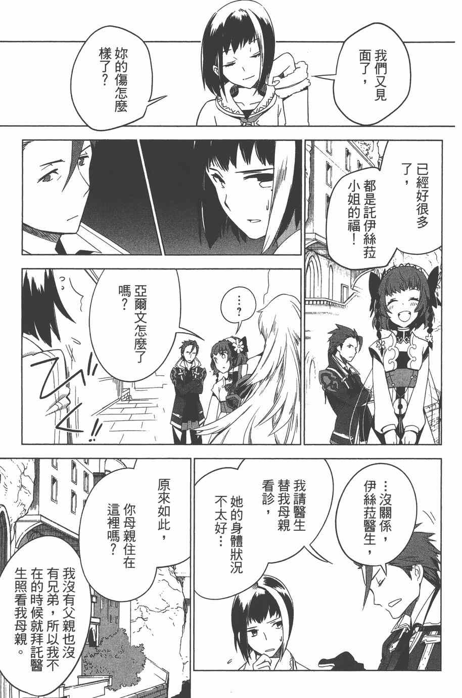 《无限传说 SIDEMILLA》漫画 SIDE;MILLA 003卷