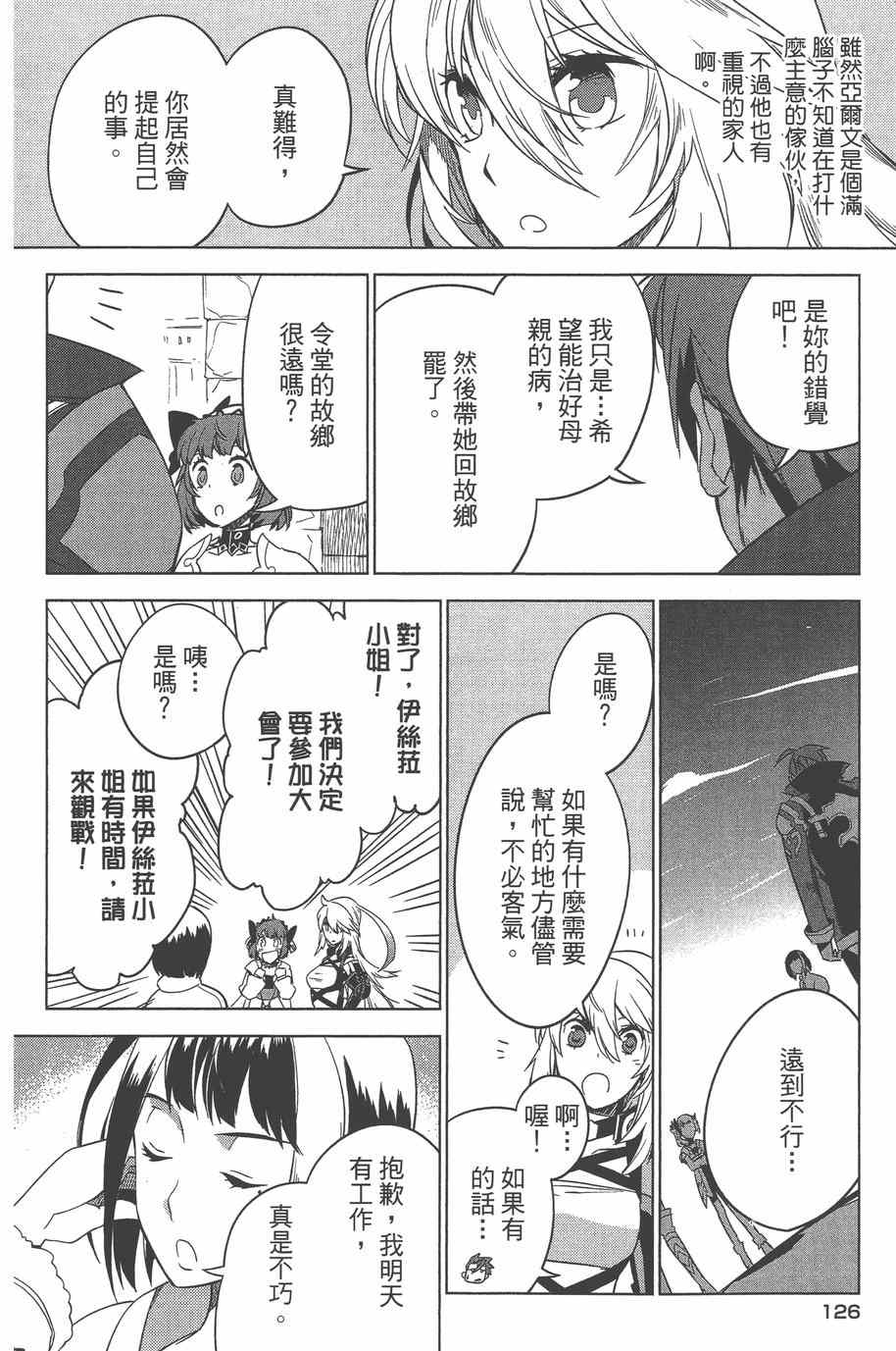 《无限传说 SIDEMILLA》漫画 SIDE;MILLA 003卷