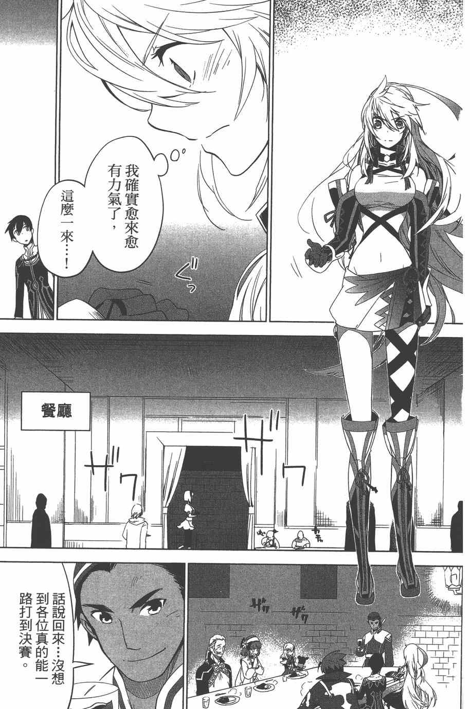 《无限传说 SIDEMILLA》漫画 SIDE;MILLA 003卷