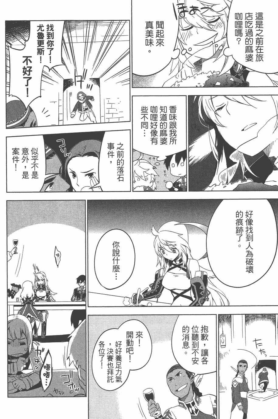 《无限传说 SIDEMILLA》漫画 SIDE;MILLA 003卷