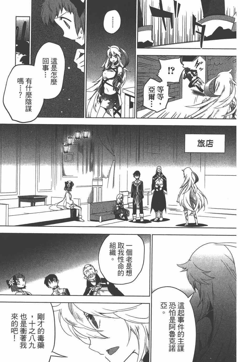 《无限传说 SIDEMILLA》漫画 SIDE;MILLA 003卷