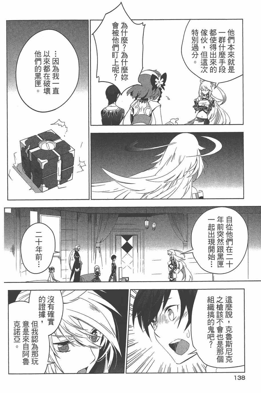 《无限传说 SIDEMILLA》漫画 SIDE;MILLA 003卷