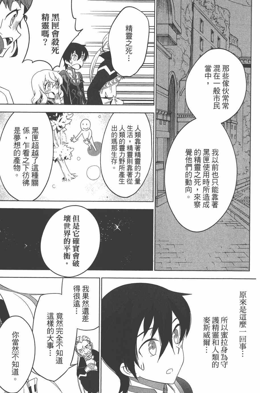 《无限传说 SIDEMILLA》漫画 SIDE;MILLA 003卷