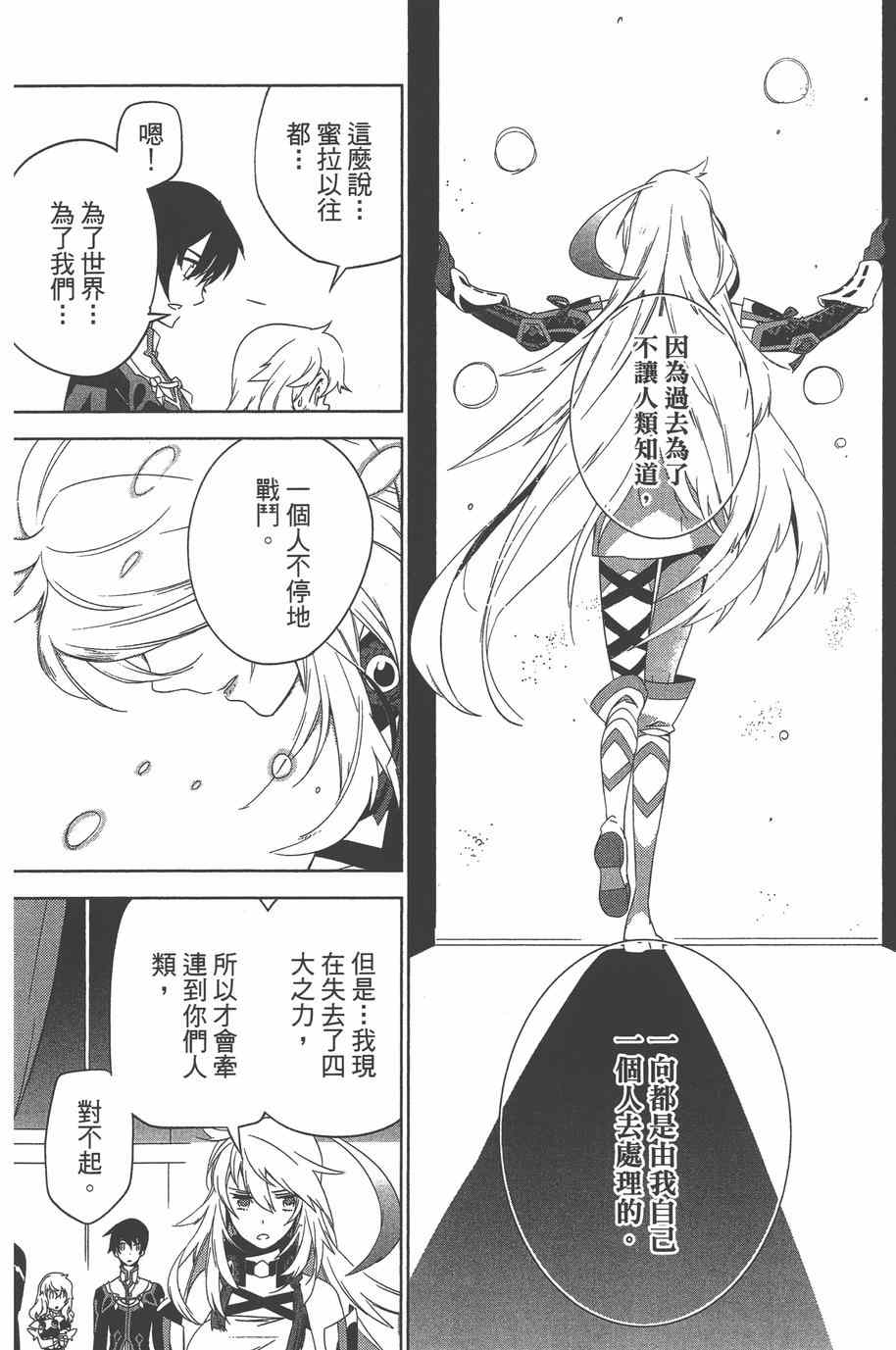 《无限传说 SIDEMILLA》漫画 SIDE;MILLA 003卷