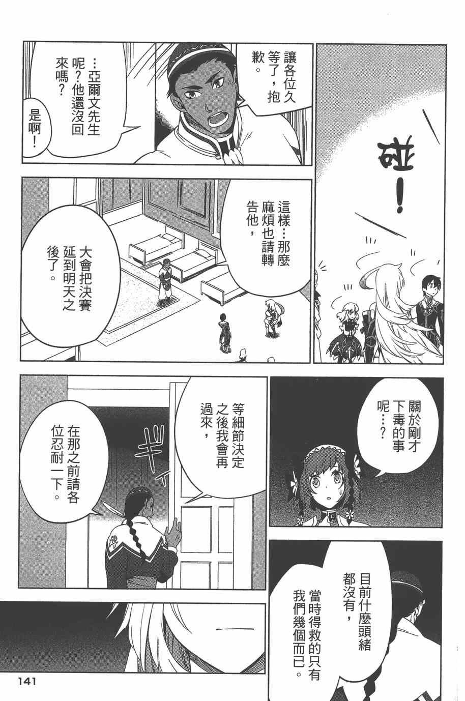 《无限传说 SIDEMILLA》漫画 SIDE;MILLA 003卷