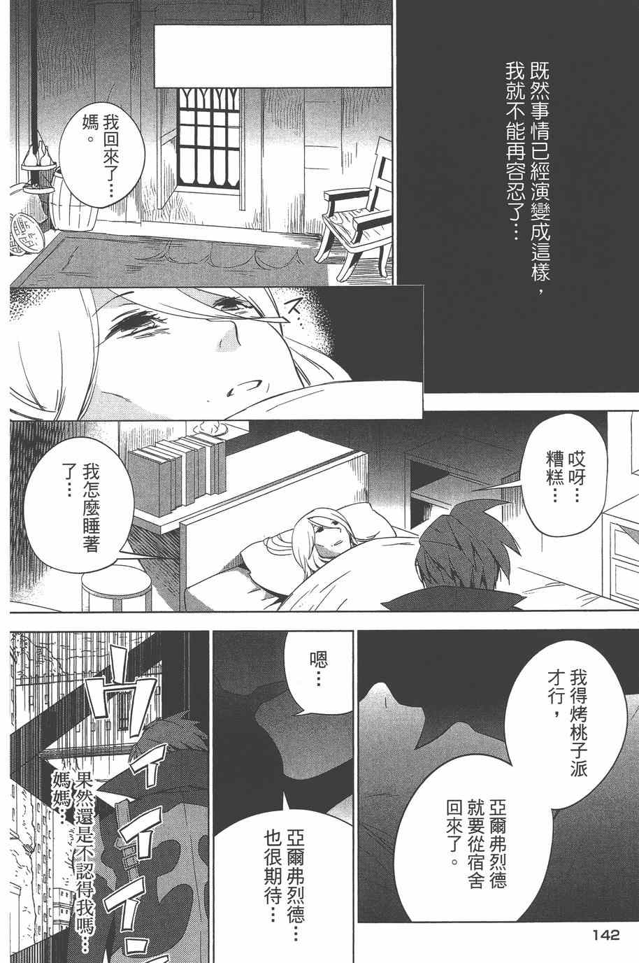 《无限传说 SIDEMILLA》漫画 SIDE;MILLA 003卷