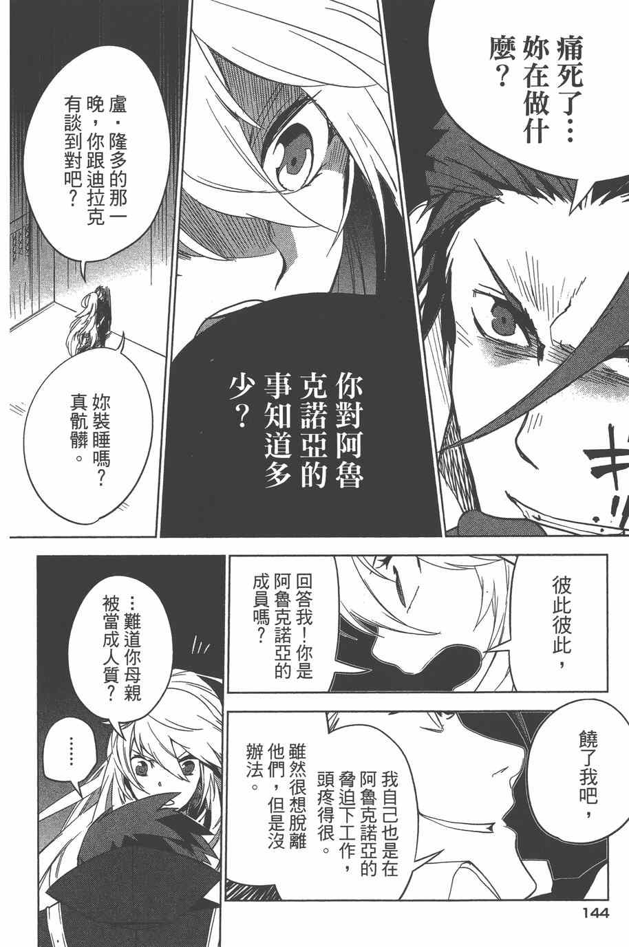 《无限传说 SIDEMILLA》漫画 SIDE;MILLA 003卷