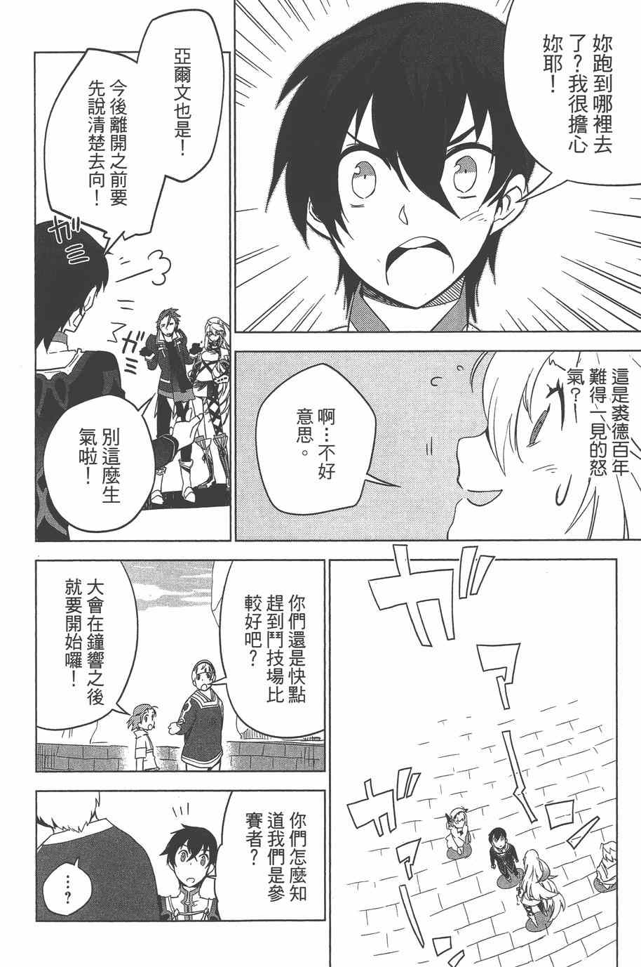 《无限传说 SIDEMILLA》漫画 SIDE;MILLA 003卷