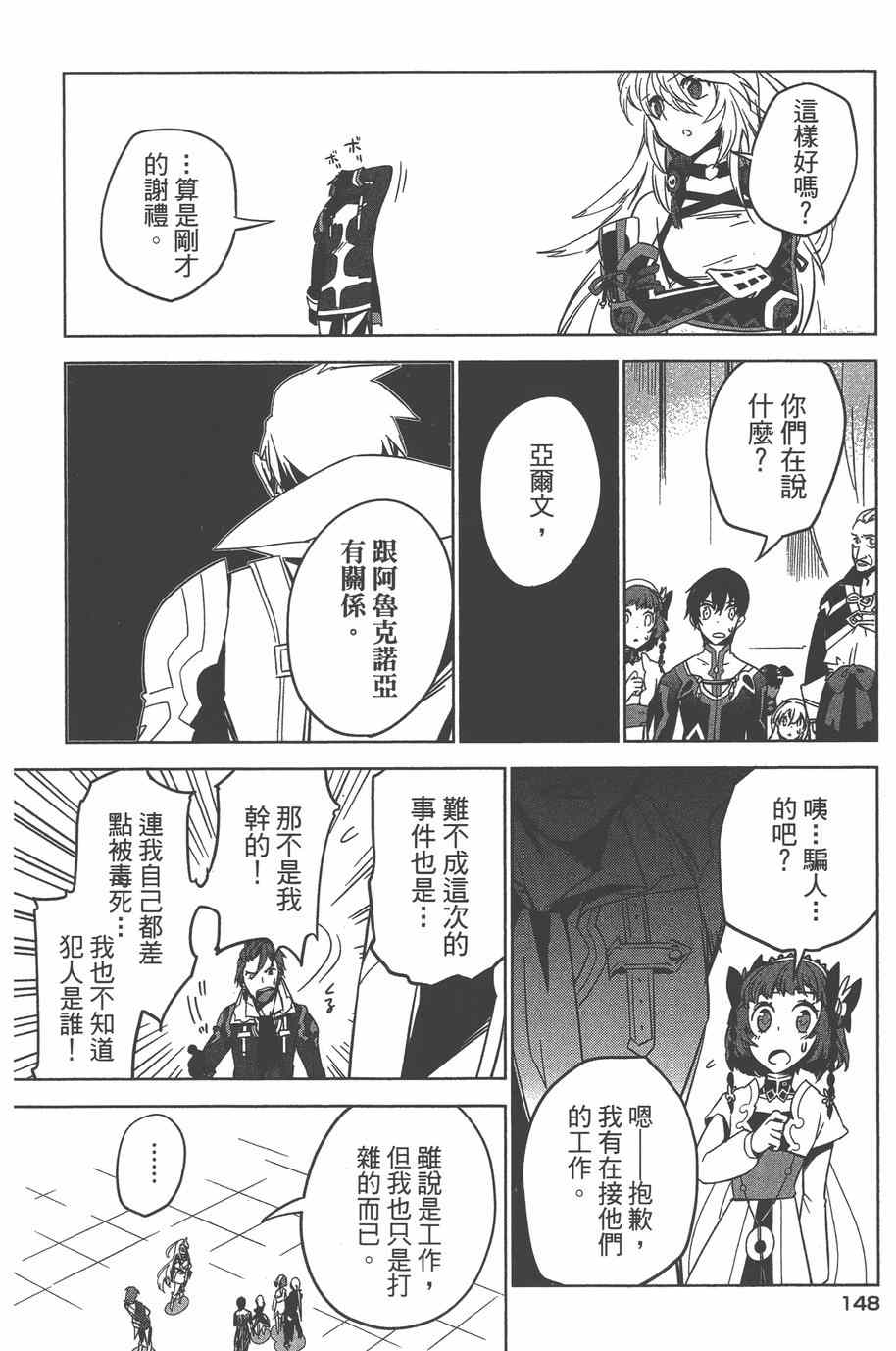 《无限传说 SIDEMILLA》漫画 SIDE;MILLA 003卷