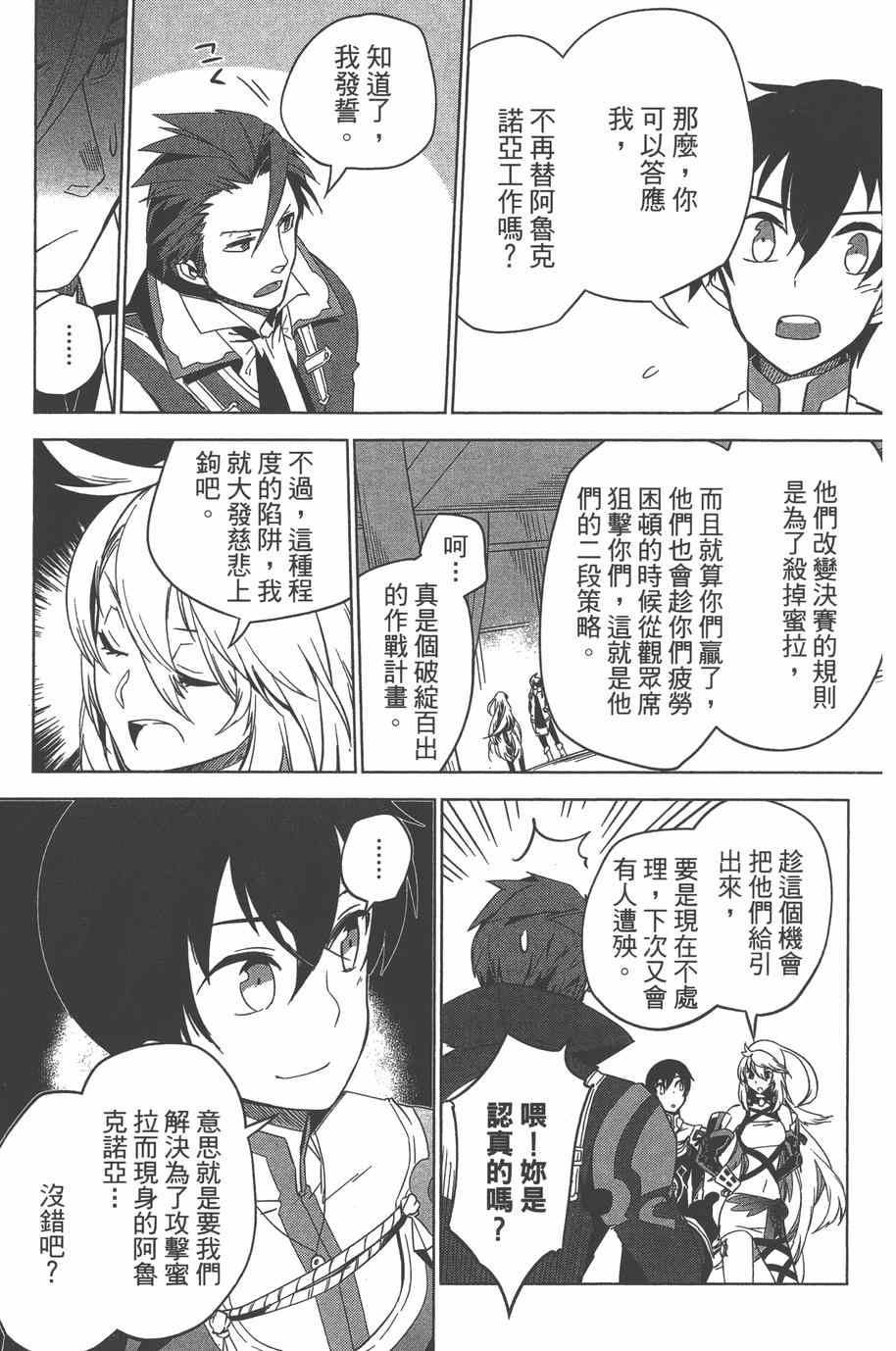 《无限传说 SIDEMILLA》漫画 SIDE;MILLA 003卷