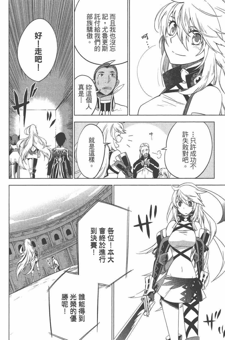 《无限传说 SIDEMILLA》漫画 SIDE;MILLA 003卷