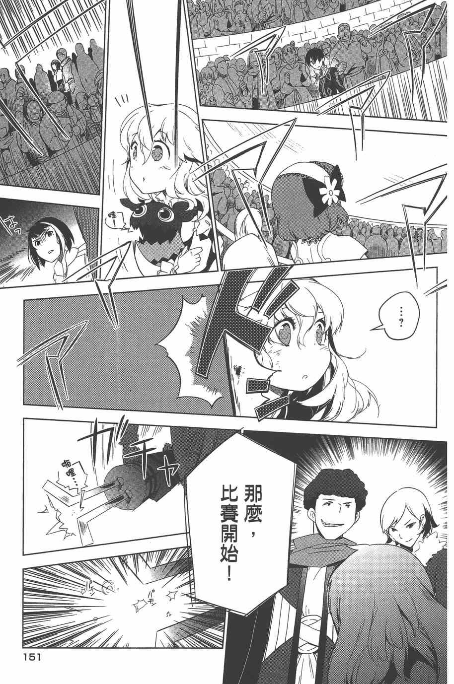 《无限传说 SIDEMILLA》漫画 SIDE;MILLA 003卷