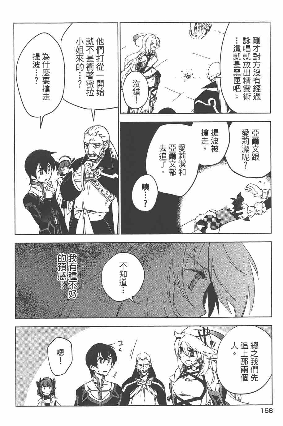 《无限传说 SIDEMILLA》漫画 SIDE;MILLA 003卷