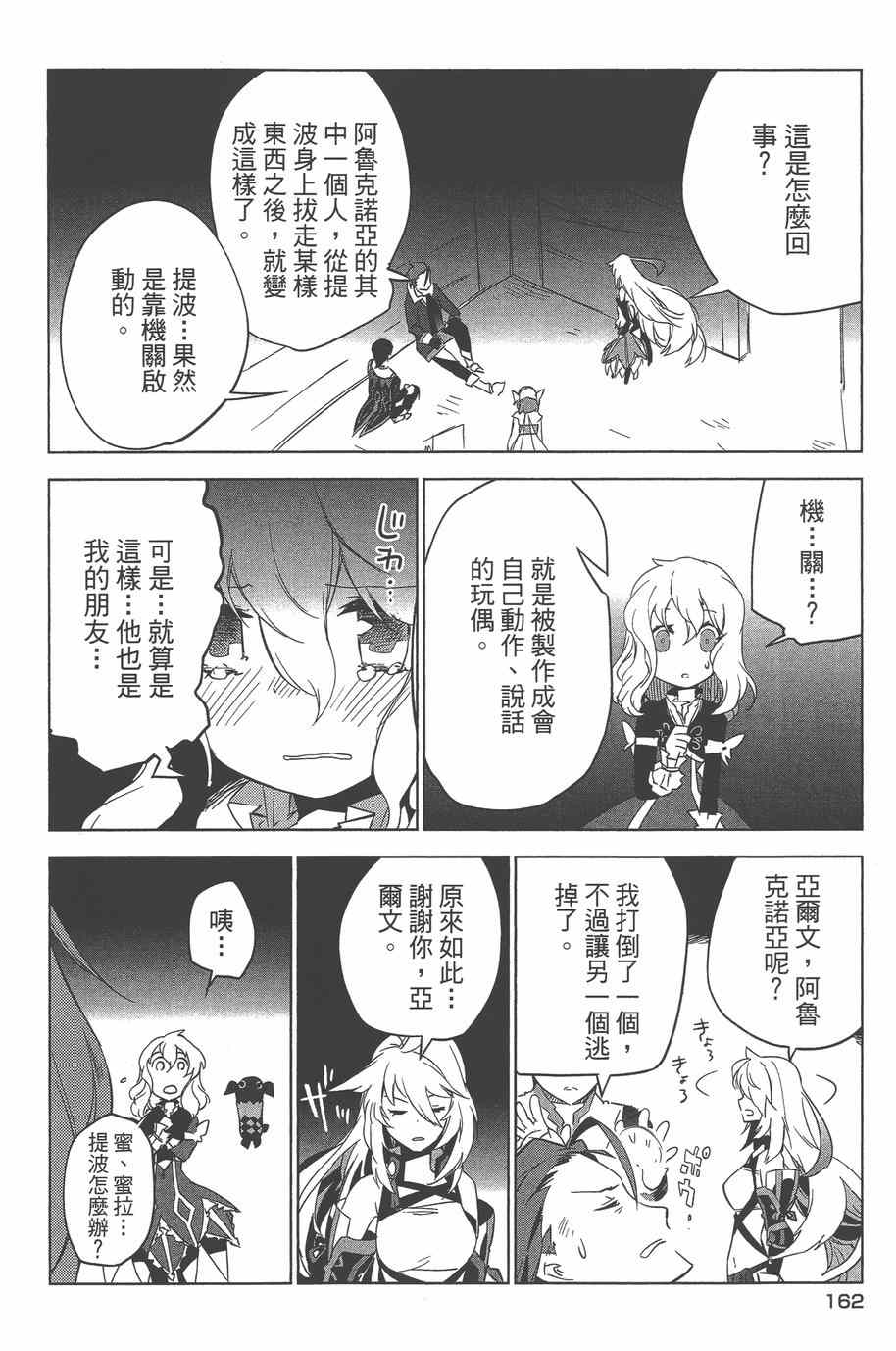 《无限传说 SIDEMILLA》漫画 SIDE;MILLA 003卷