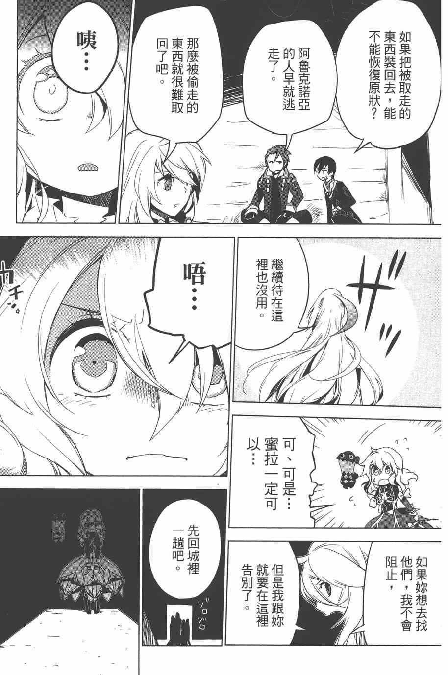 《无限传说 SIDEMILLA》漫画 SIDE;MILLA 003卷