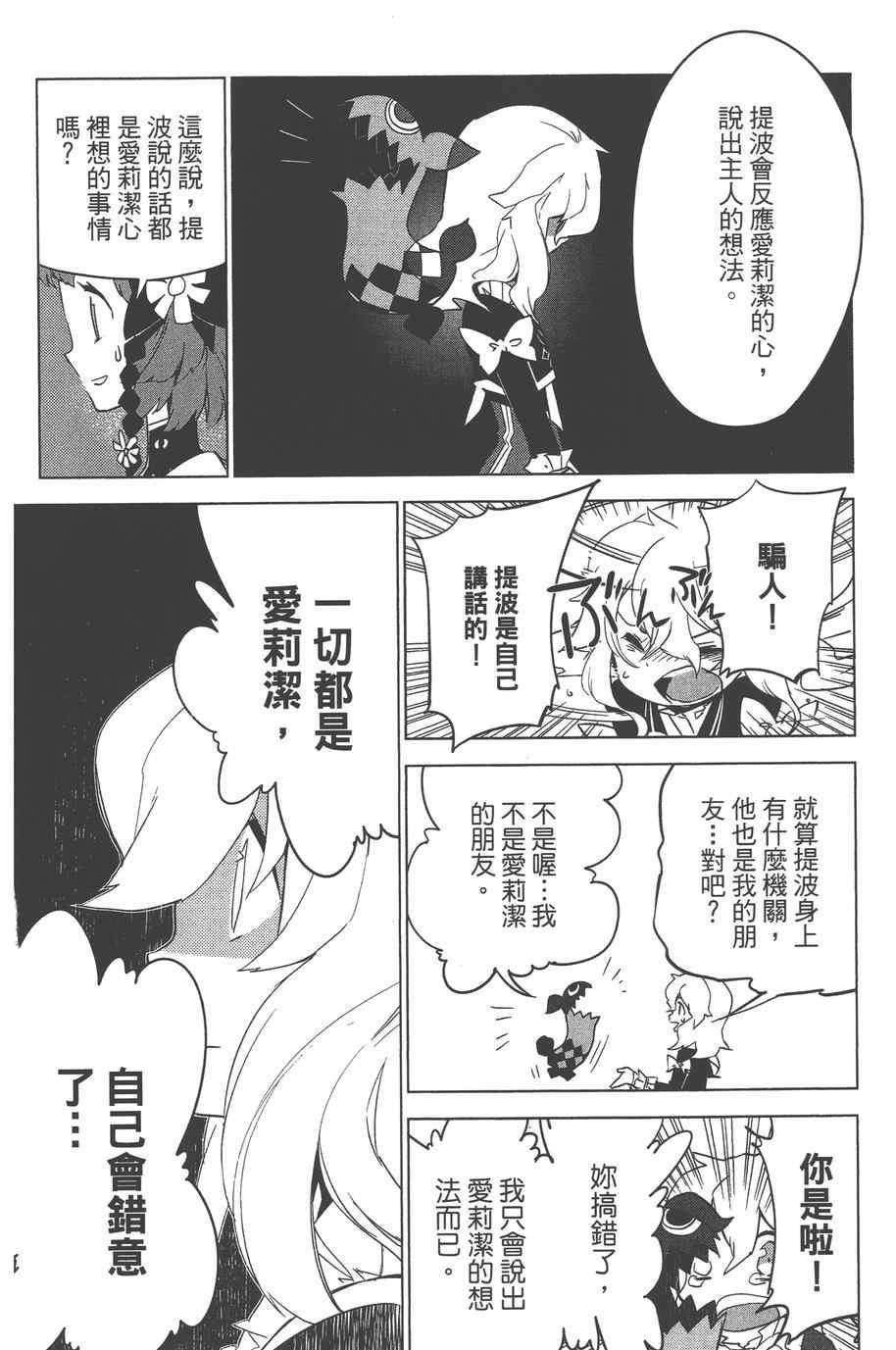 《无限传说 SIDEMILLA》漫画 SIDE;MILLA 003卷