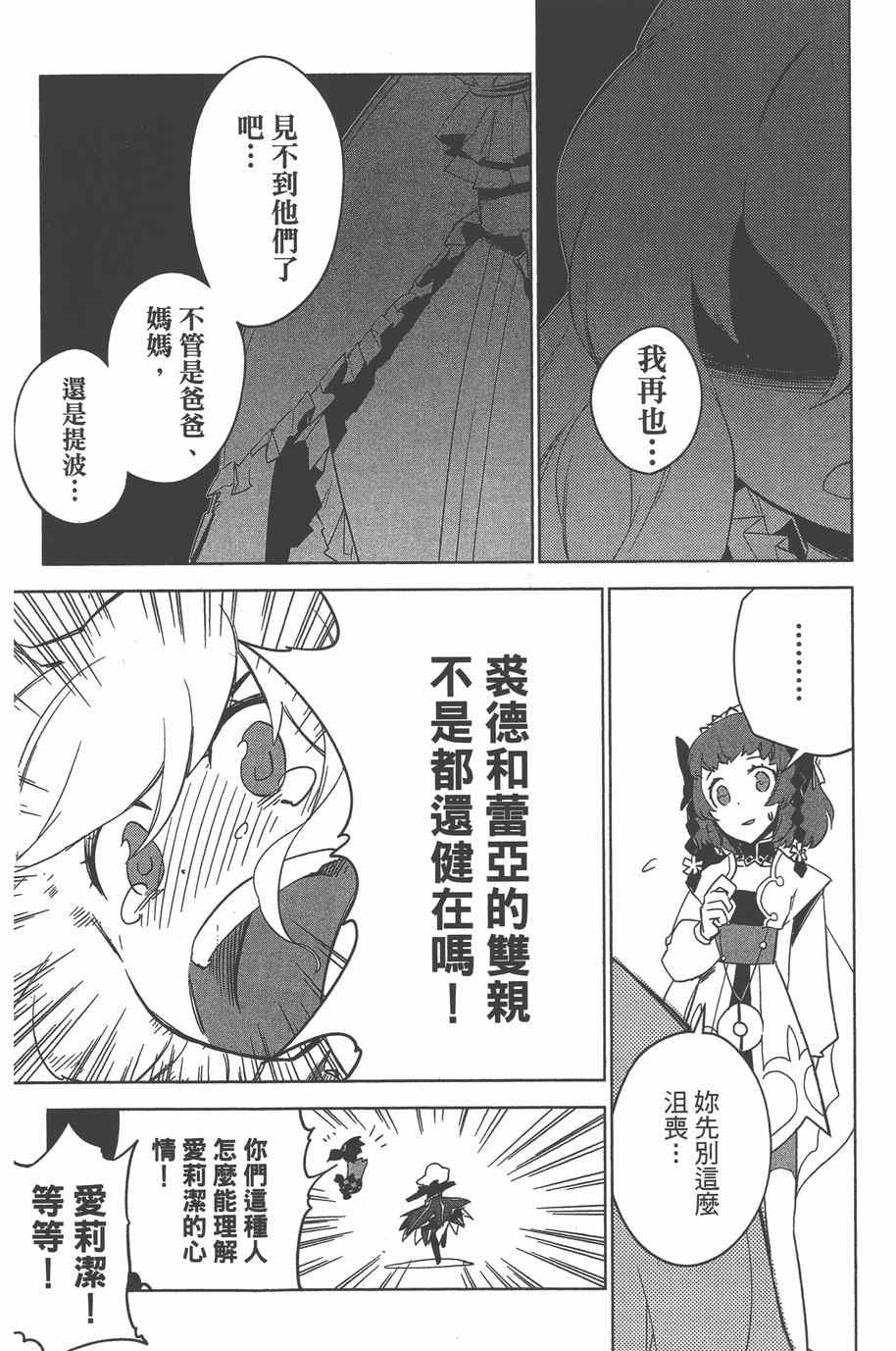 《无限传说 SIDEMILLA》漫画 SIDE;MILLA 003卷