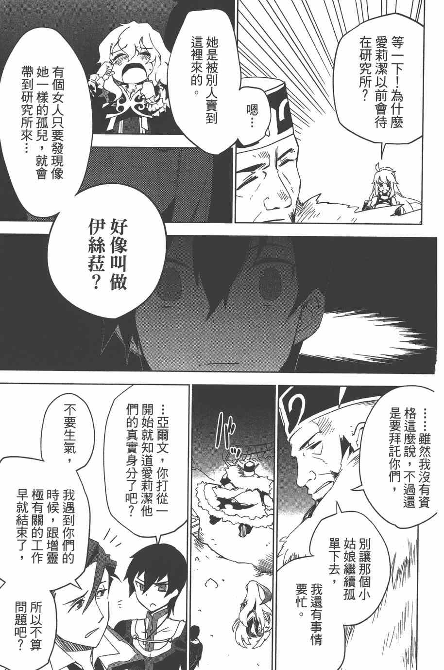 《无限传说 SIDEMILLA》漫画 SIDE;MILLA 003卷