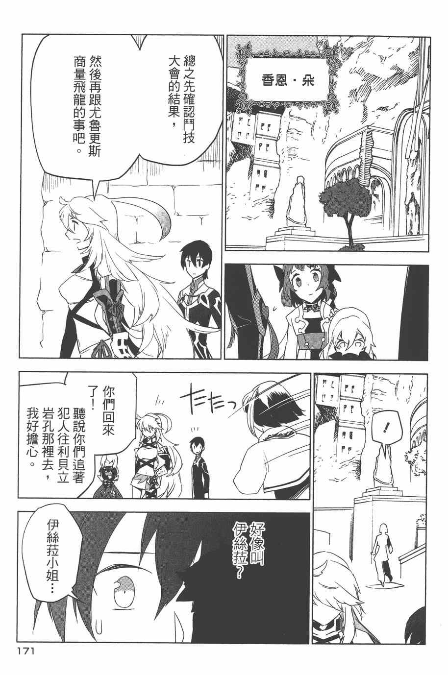 《无限传说 SIDEMILLA》漫画 SIDE;MILLA 003卷