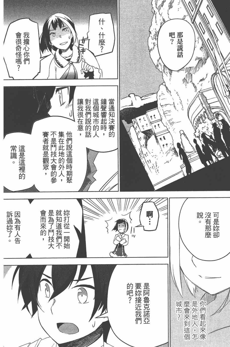 《无限传说 SIDEMILLA》漫画 SIDE;MILLA 003卷