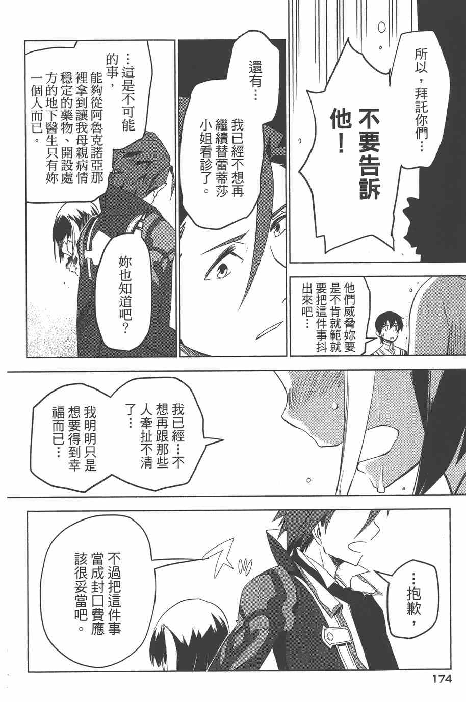 《无限传说 SIDEMILLA》漫画 SIDE;MILLA 003卷