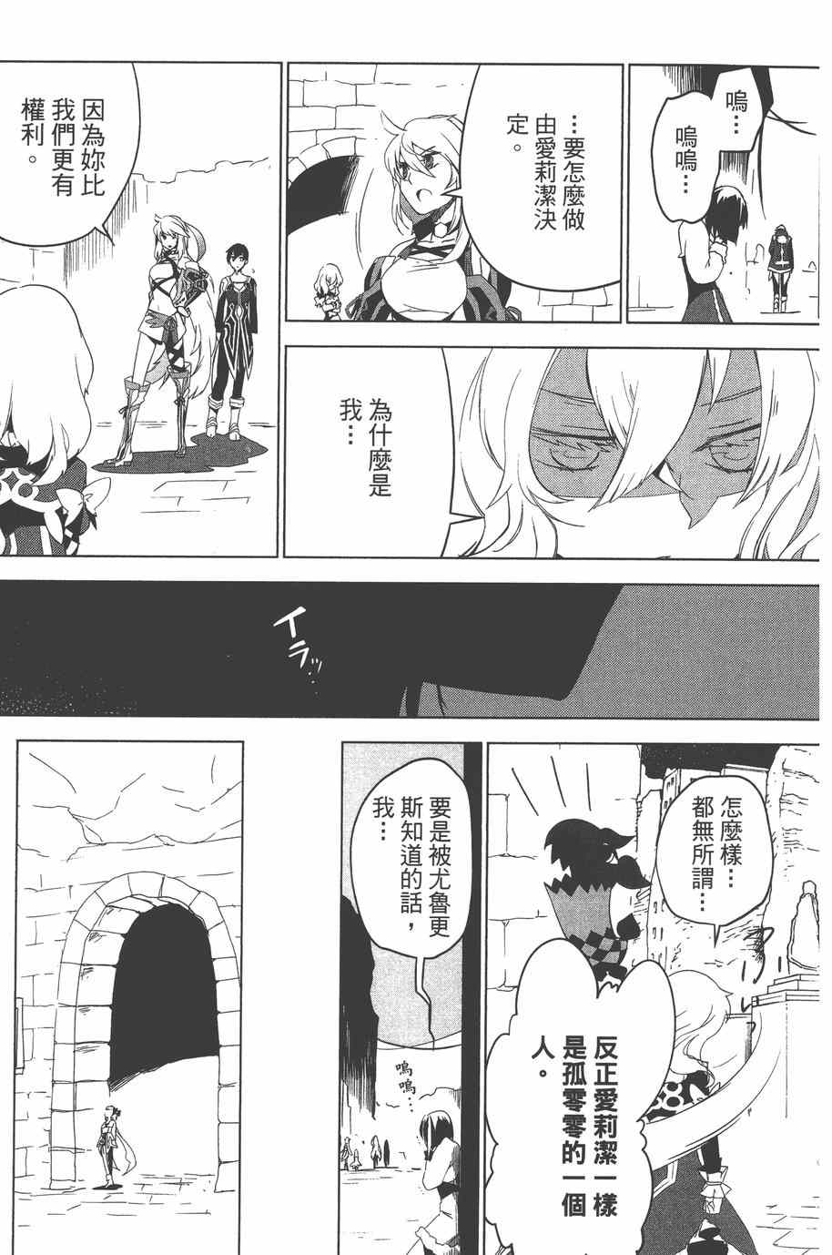 《无限传说 SIDEMILLA》漫画 SIDE;MILLA 003卷