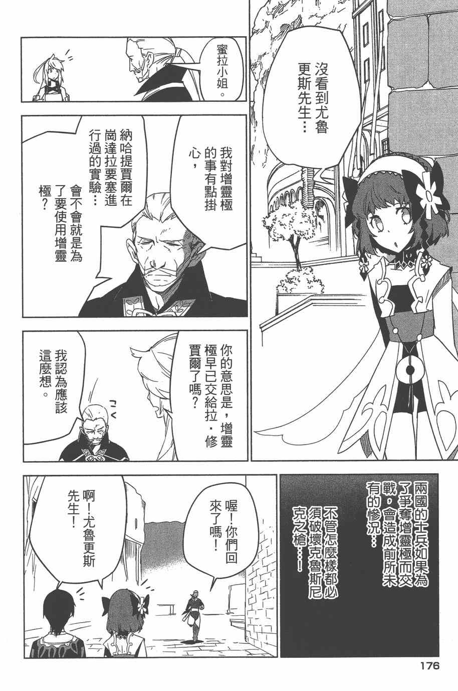 《无限传说 SIDEMILLA》漫画 SIDE;MILLA 003卷