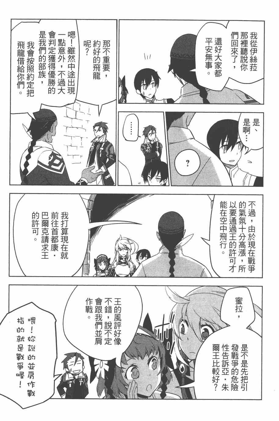 《无限传说 SIDEMILLA》漫画 SIDE;MILLA 003卷