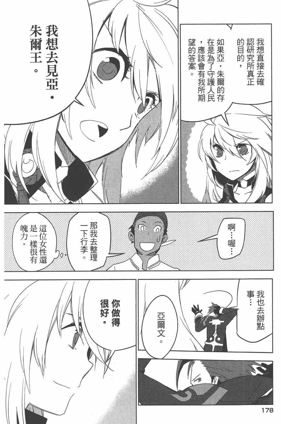 《无限传说 SIDEMILLA》漫画 SIDE;MILLA 003卷