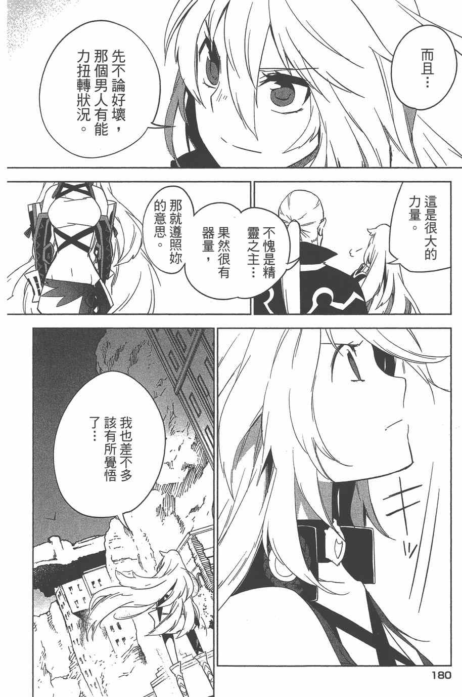 《无限传说 SIDEMILLA》漫画 SIDE;MILLA 003卷