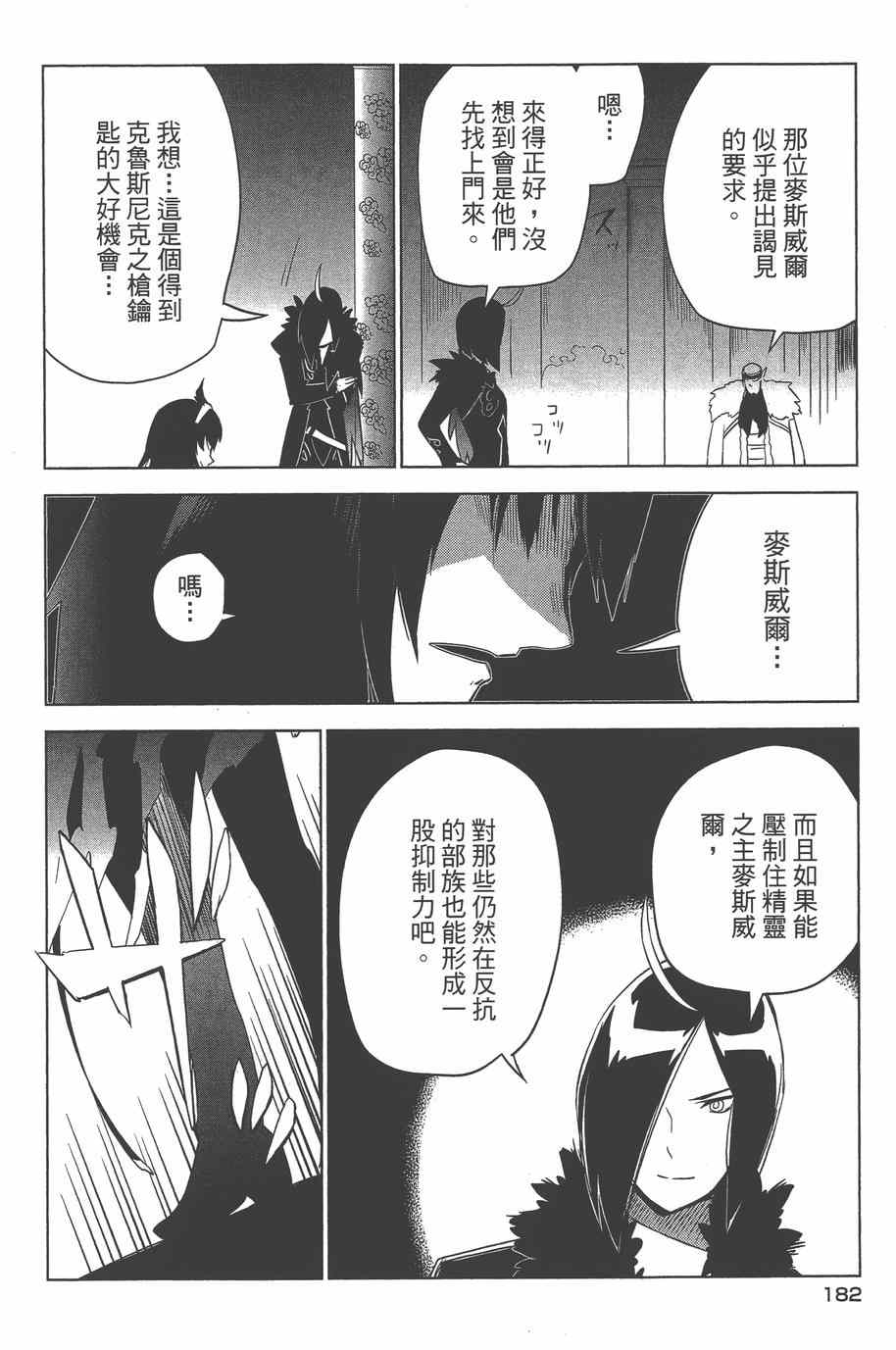 《无限传说 SIDEMILLA》漫画 SIDE;MILLA 003卷