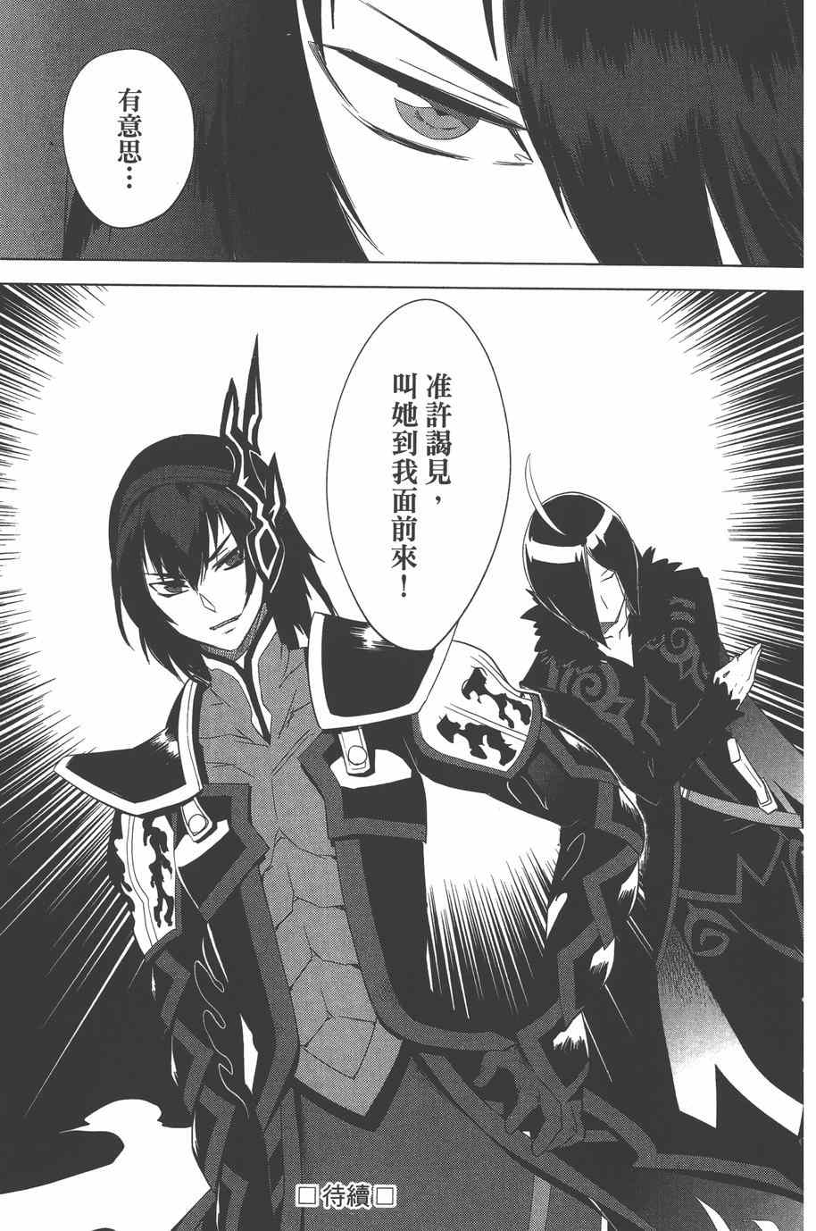 《无限传说 SIDEMILLA》漫画 SIDE;MILLA 003卷