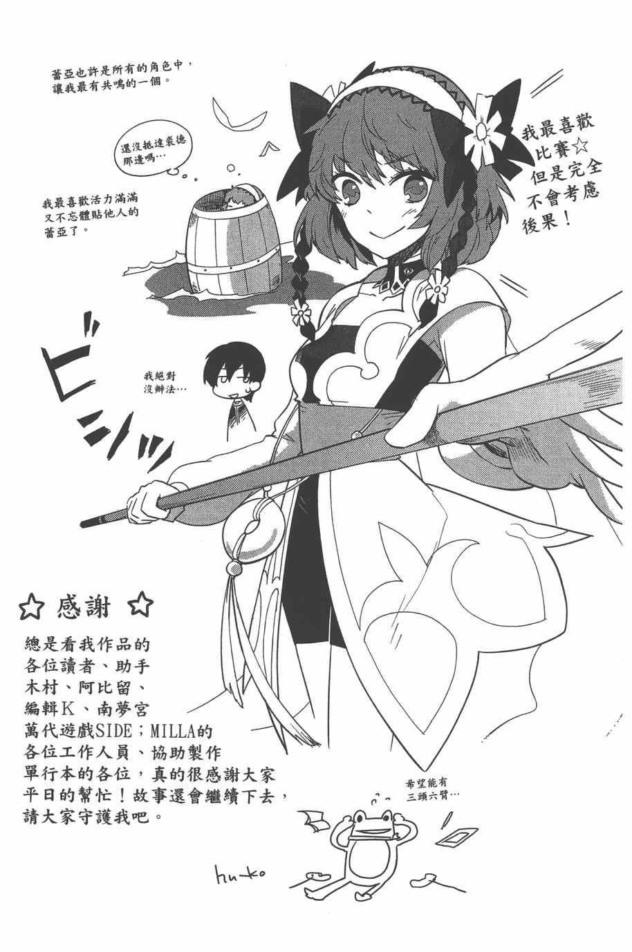 《无限传说 SIDEMILLA》漫画 SIDE;MILLA 003卷