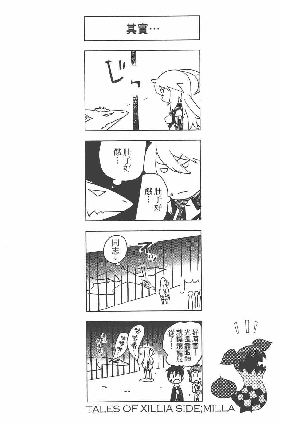 《无限传说 SIDEMILLA》漫画 SIDE;MILLA 003卷