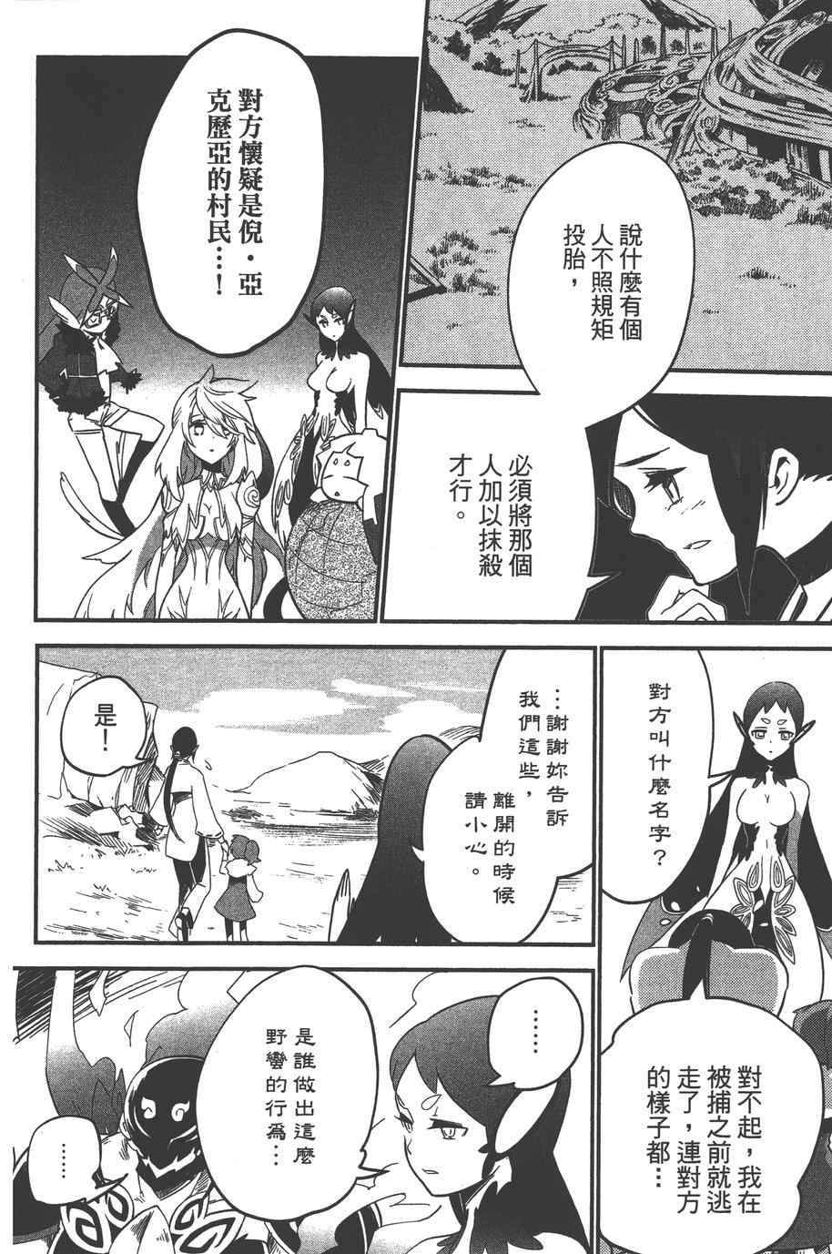 《无限传说 SIDEMILLA》漫画 SIDE;MILLA 005卷