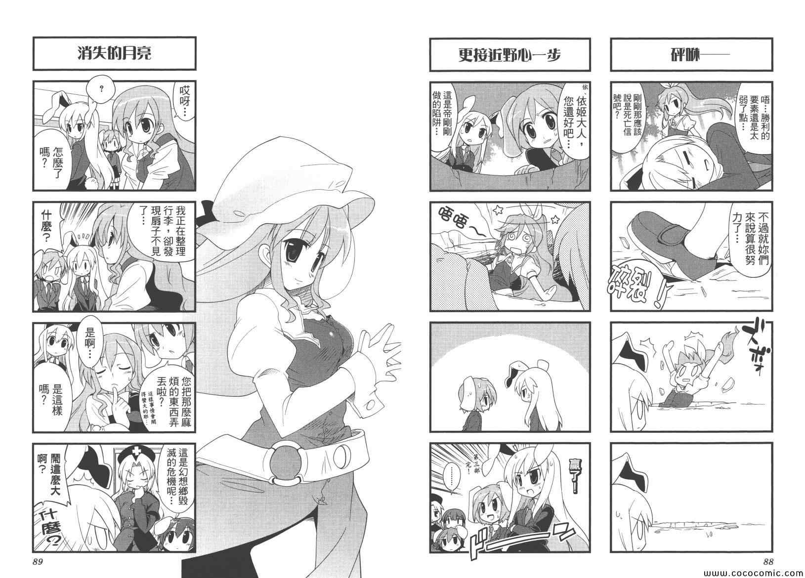 《东方儚月抄~月宫的兔子与地上的兔子~》漫画 月宫的兔子与地上的兔子 002卷