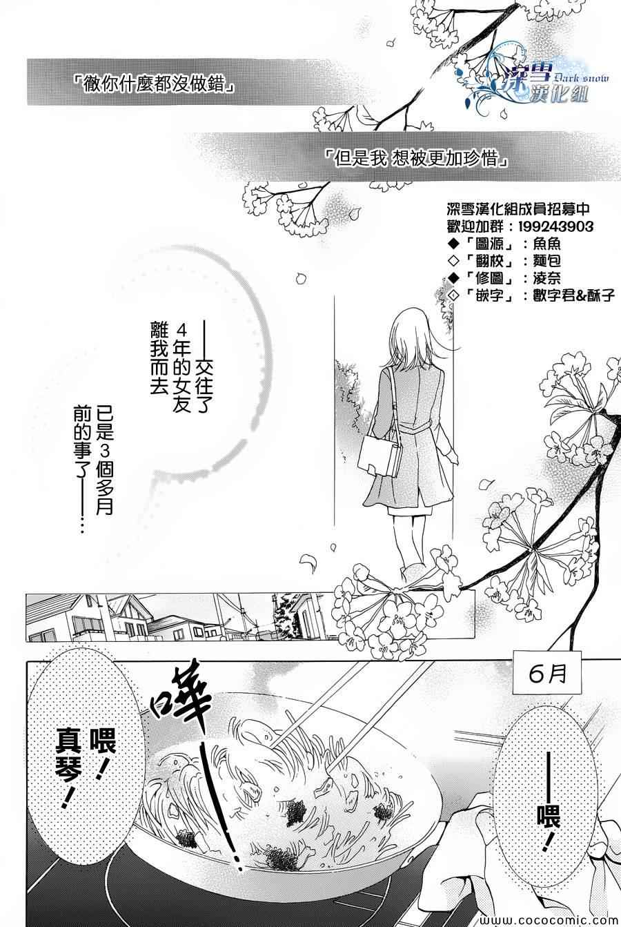 《爱能拯救地球》漫画 001集