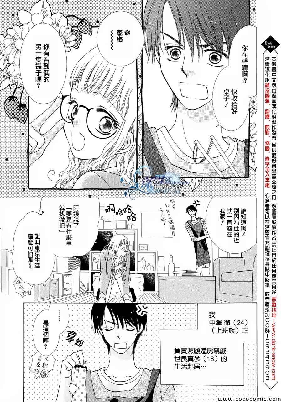 《爱能拯救地球》漫画 001集