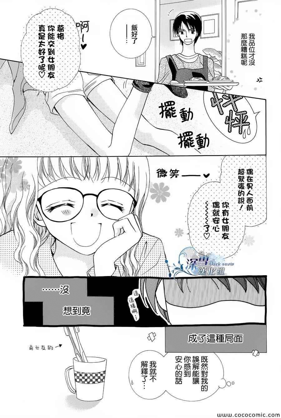 《爱能拯救地球》漫画 001集