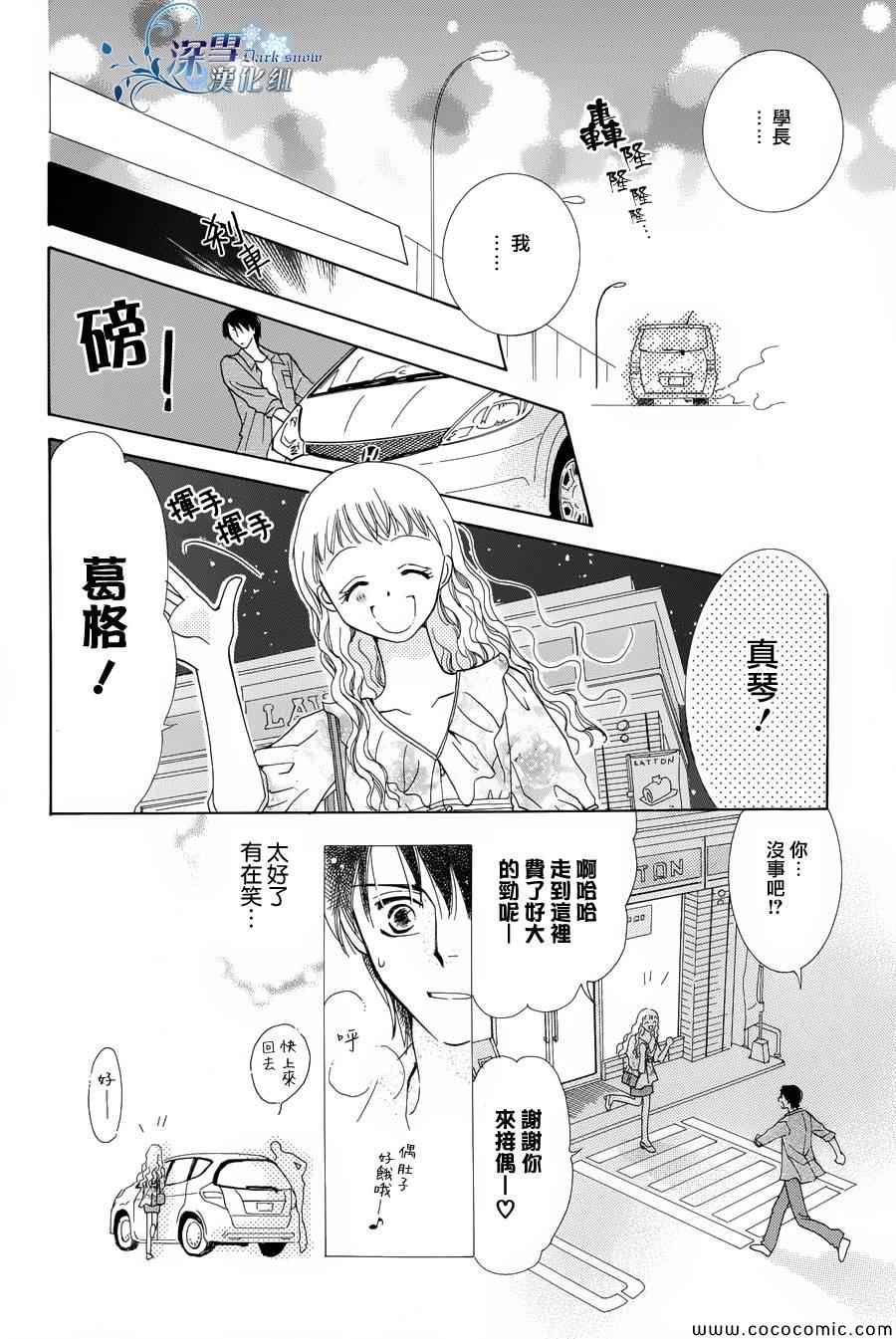 《爱能拯救地球》漫画 001集